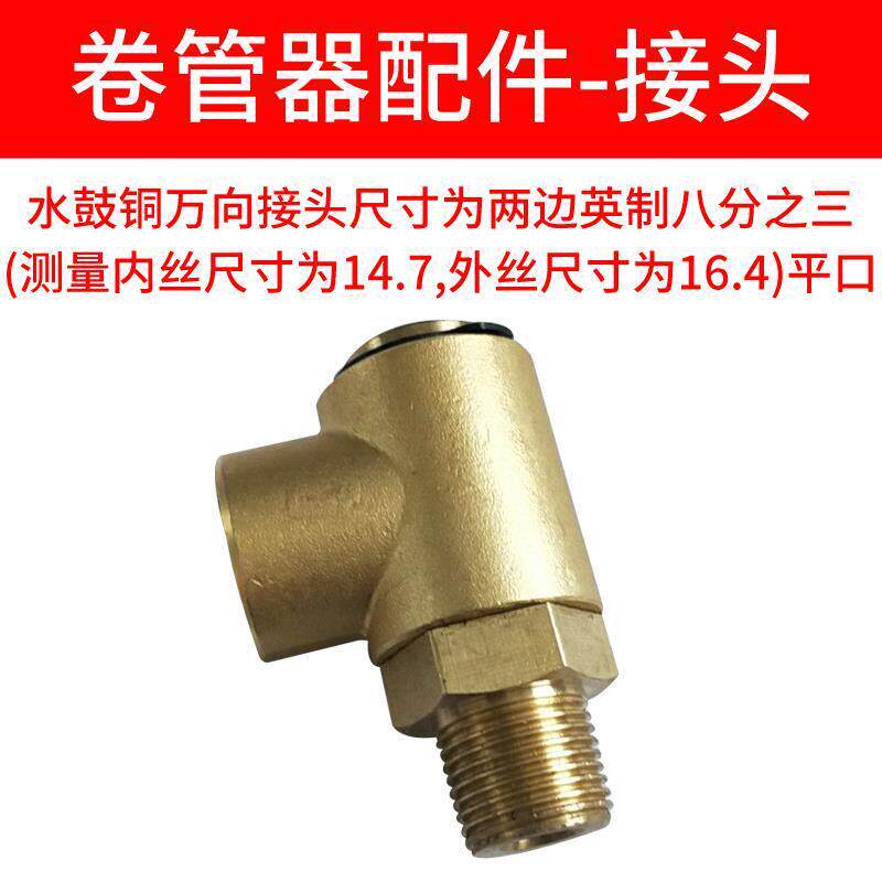 洗车悬臂配件360度旋转软管卷盘铜接头高压旋转万向接头水鼓接头