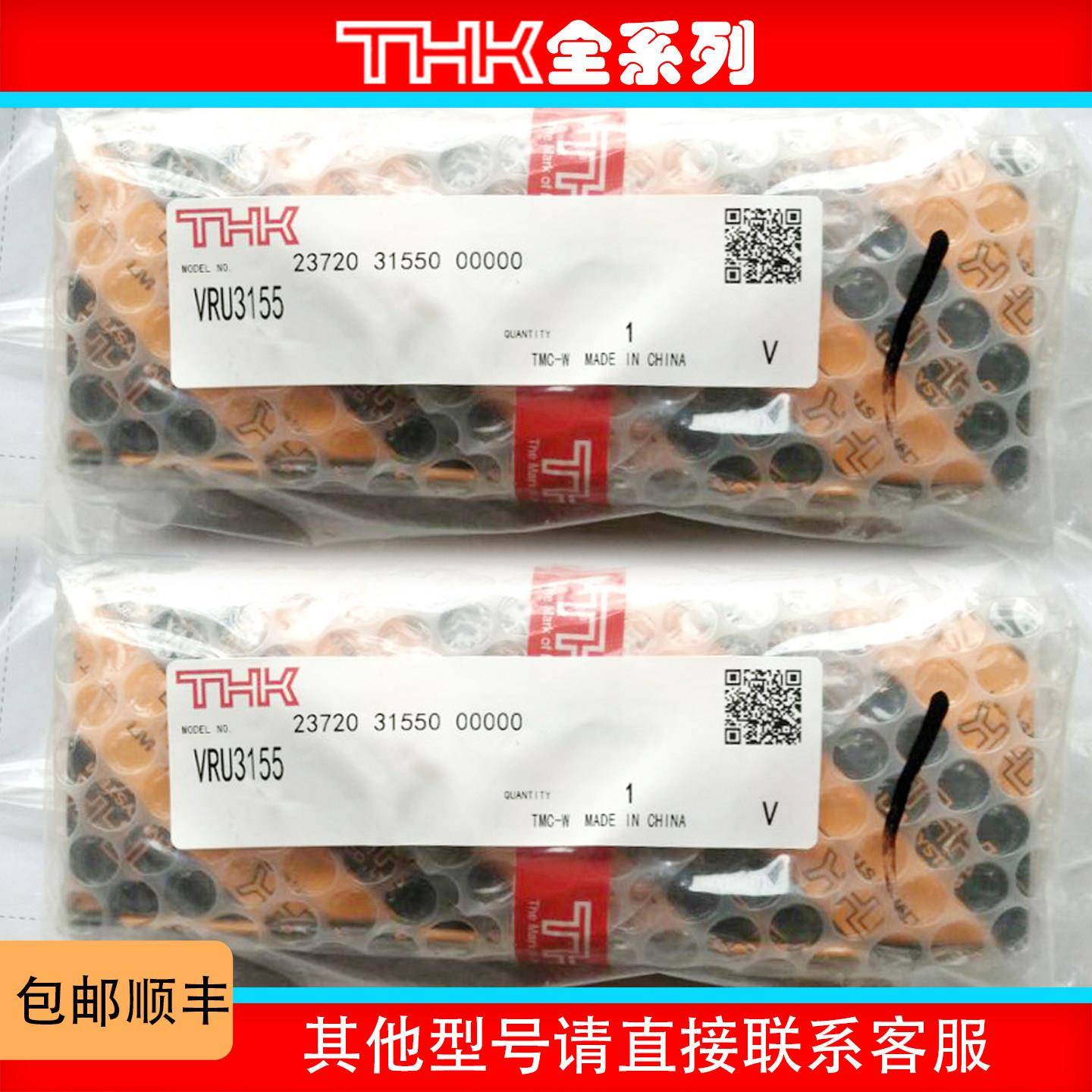 THK 交叉滚子滑台 VRU2035 VRU2050 VRU2065 VRU2080 M 高精密级