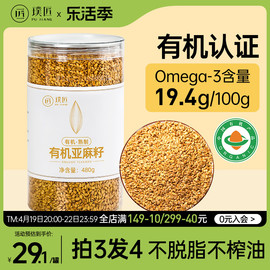 璞匠有机亚麻籽熟黄金亚麻子烘焙内蒙古胡麻籽膳食代餐