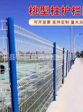 公路隔离护栏桃型柱护栏网三角折弯铁丝网小区园林围墙隔离栅