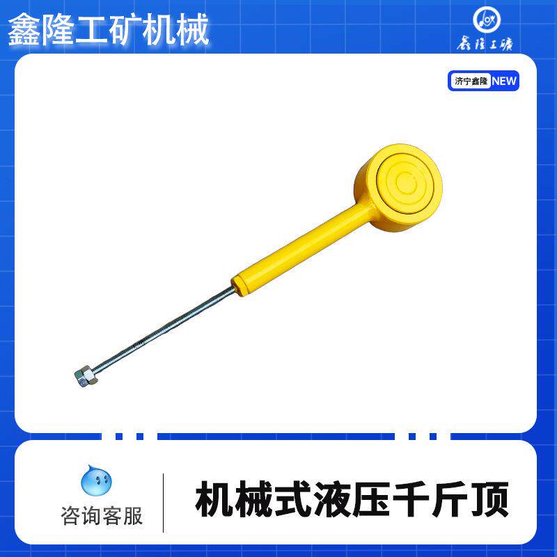 便携式机械千斤顶 机械式液压千斤顶30T 机械千斤顶 鑫隆