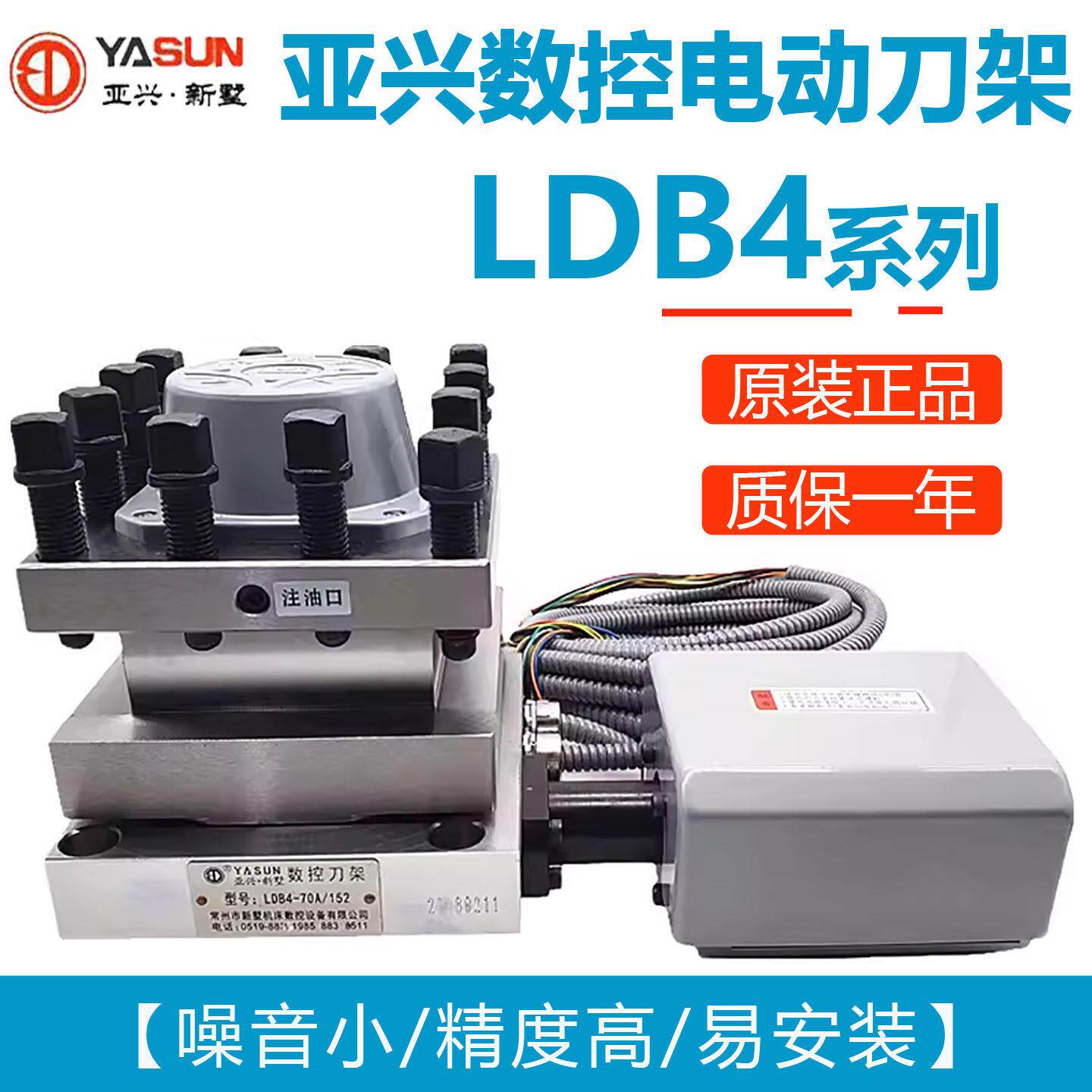 常州新墅亚兴电动刀架LDB4-6125/6132A/6140/6150/6163A数控刀架