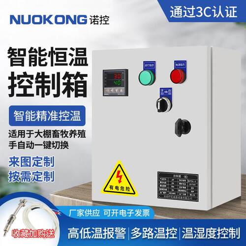 智能温控箱通风机温度控制仪锅炉温控器自动温控开 关三相380V恒