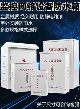 监控网络设备防水箱室内室外电源交换机路由布线带锁弱电箱铁