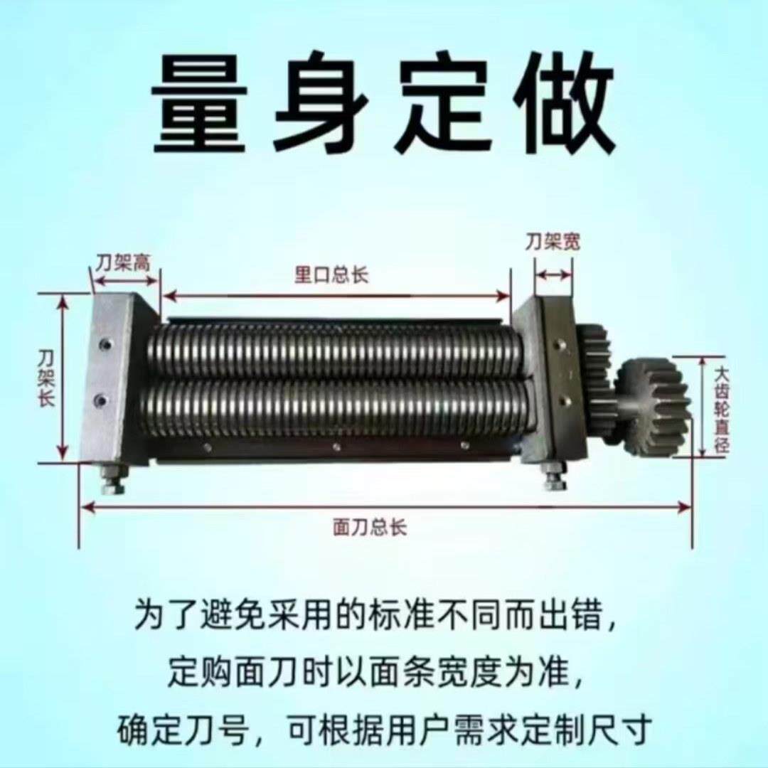 面条机刀头定做商用压面条机刀切面刀轧面机配件切凉皮刀粉皮机刀