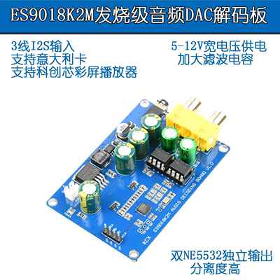 ES9018K2M发烧级I2S高保真音频DAC解码板