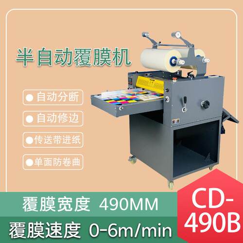 CD-490B半自动覆膜机传送带自动进纸自动分断裱膜机490MM过膜机