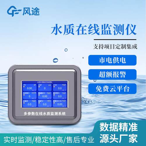 在线电导率仪水质电导率水文在线分析仪在线盐度计盐分测试仪