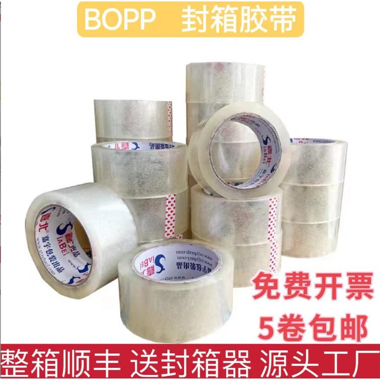 宽7cm胶带快递打包缠绕 厂家直销大码供应包装封箱透明胶带