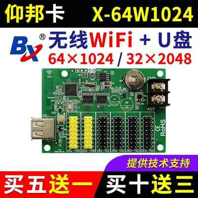 仰邦控制卡X-64W1024 无线wifi手机改字U盘BX单双色电子led显示屏