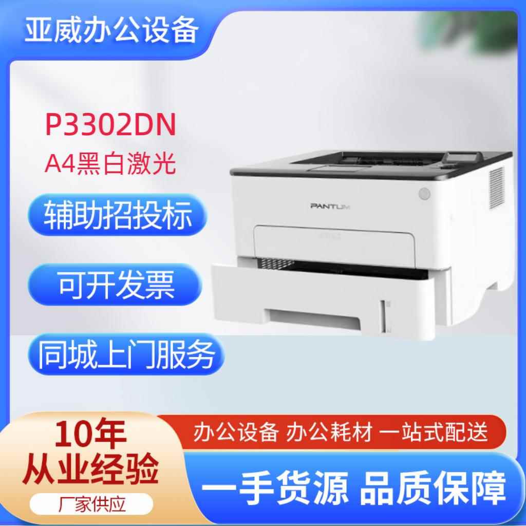 黑白激光打印机P02DNA4自动双面打印机黑白单功能家用