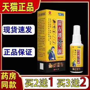 圣宫御坊苗方透骨液钟老祖消痛液60ml/瓶【买2送1】舒筋活血等715