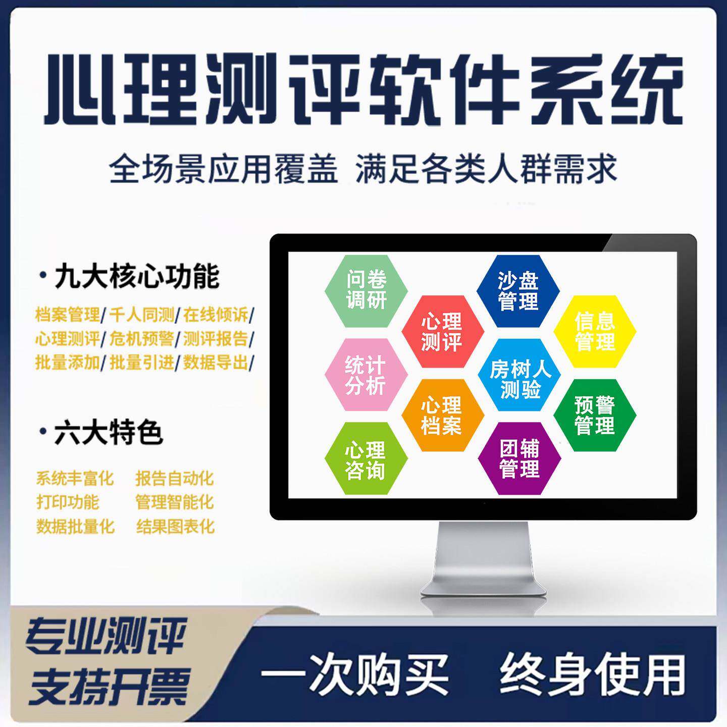 心理测评软件系统学校单位咨询测试档案管理专业评估健康测试报告
