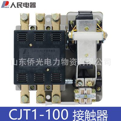人民电器交流接触器CJT1-100 AC220V 380V CJ10-100 CDC10-100