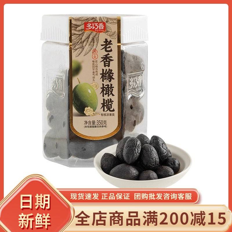 多巧香老香橼橄榄350g潮汕特产甘草黑橄榄干九制果脯蜜饯小吃零食