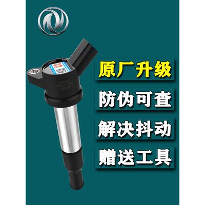 东风丰光330S 350 360 370 580 Ix5 S560小康C3137点火线圈高压封