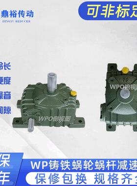 WPDX100蜗轮减速机铸铁涡轮蜗杆减速器涡轮箱质量保证经久耐用