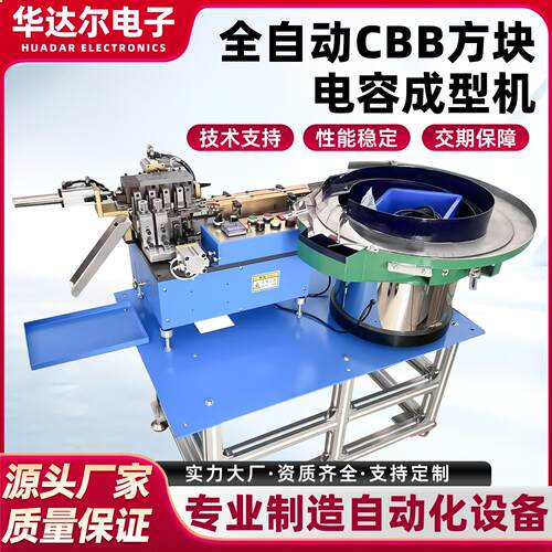 定制自动CBB方块电容成型机厂家直销散装切脚LED振动盘精准剪脚机