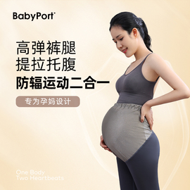 babyport防辐射服孕妇服装，安全裤孕妇鲨鱼，裤怀孕期瑜伽上班秋冬