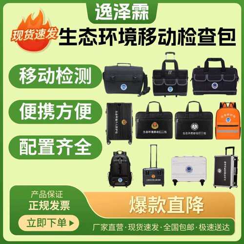 应急防护单人防护装备生态环境保护移动检查包公益诉讼取证勘察箱