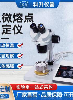 厂家直销显微熔点测定仪X-4实验用精密显微测定仪器