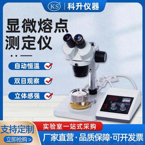 厂家直销显微熔点测定仪X-4实验用精密显微测定仪器