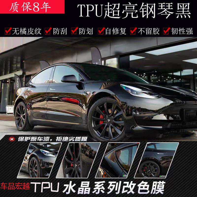 汽车TPU超亮水晶钢琴高亮黑全车漆面保护膜修覆防画 划改色车罩贴