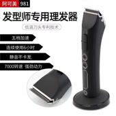 阿可美电推剪专业发廊发型师专用剃发推子981理髲电动静音理髲器