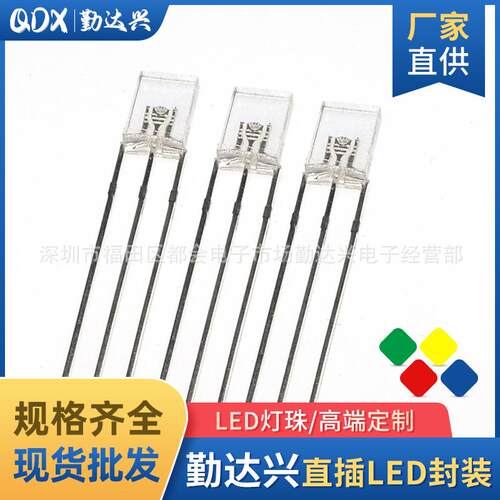 透明257红蓝红绿蓝绿黄绿双色指示灯2*5*7mm方形直插式led灯珠