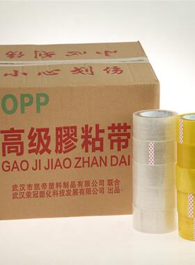 新款直销透明胶带封箱胶 45/55/6cm快递封口物流包装黄色封箱胶带