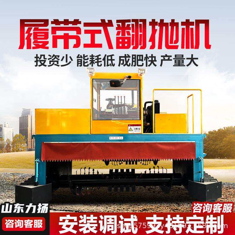 养殖场有机肥生产线履带式翻抛机畜牧家禽粪便翻堆机环保有机