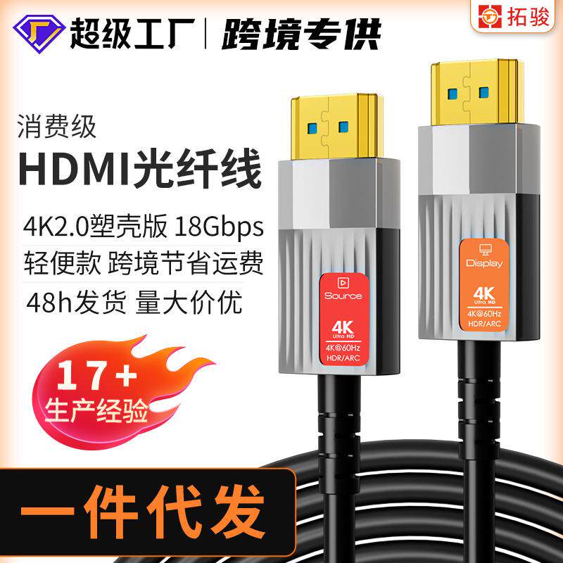 hdmi光纤线4k2.0连接电视电脑机顶盒子机投影仪高清视频投屏线