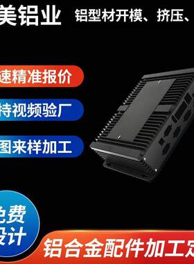 服务器MIN机箱工控外壳网络车载功放软路由线路板工业铝合金