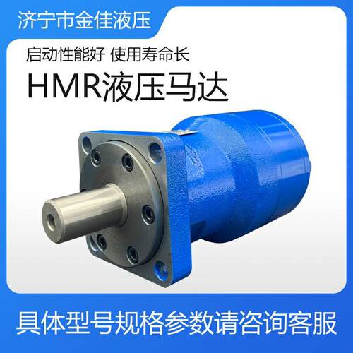 BM2摆线液压马达OMR减速机HMR/BMR/JS绞盘刹车高功率