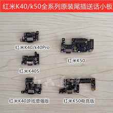 红米K40pro尾插小板K40 s 游戏增强版充电送话K50电竞版USB原装