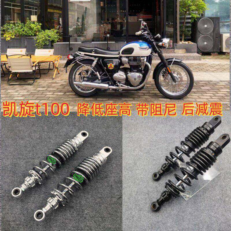 凯旋t100本田CL500CL300改装后避震降低启典KD150C带阻尼避震器。
