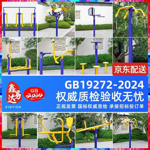 户外健身器材小区广场室外公园全套新国标体育运动路径太空漫步机