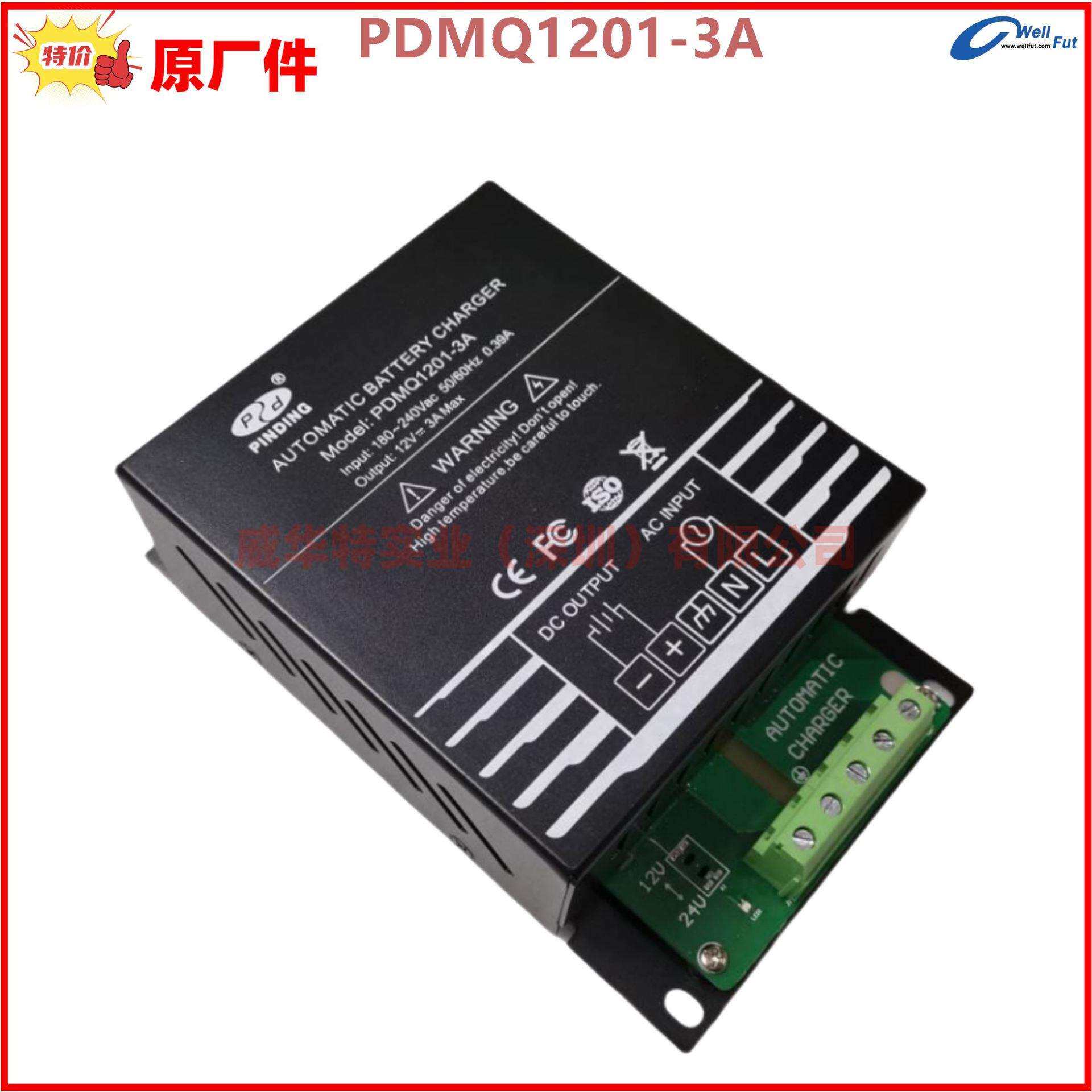 PDMQ101-3A 1201-3A 2401-3A发电机组智能充电器浮充电源pd原装