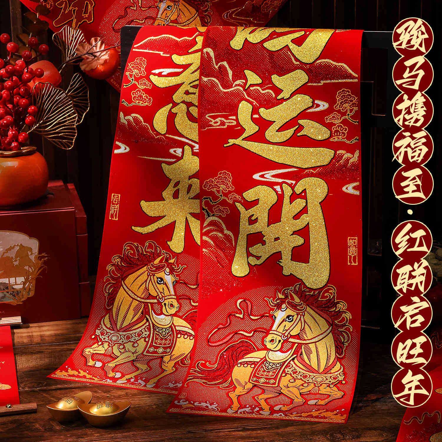 字对联2026MPN马年款春节新过年福门贴自粘摆摊新烫金高档绒布春