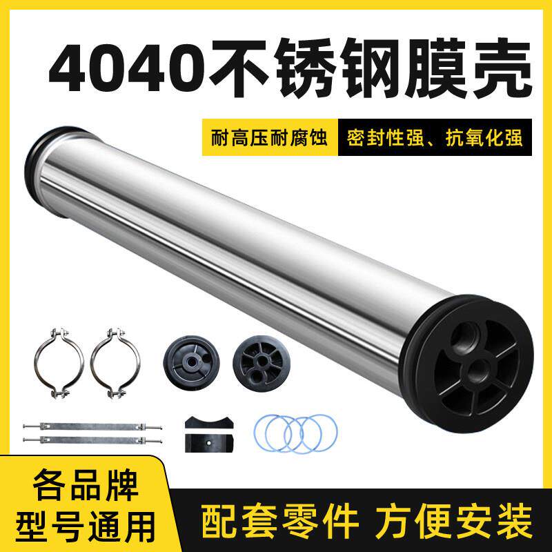 4040膜壳RO反渗透不锈钢滤芯售水机水处理设备纯净水机外壳配件