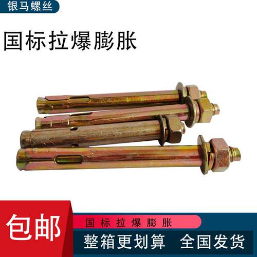 整箱小头国标拉爆彩锌膨胀螺丝打孔带孔膨胀爆炸镀锌膨胀丝m6-m16