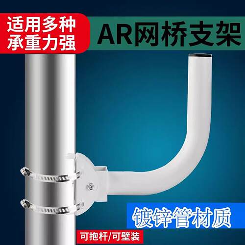 不锈钢红外对射支架报警探测器围墙安装监控支架无线AP网桥L型I型
