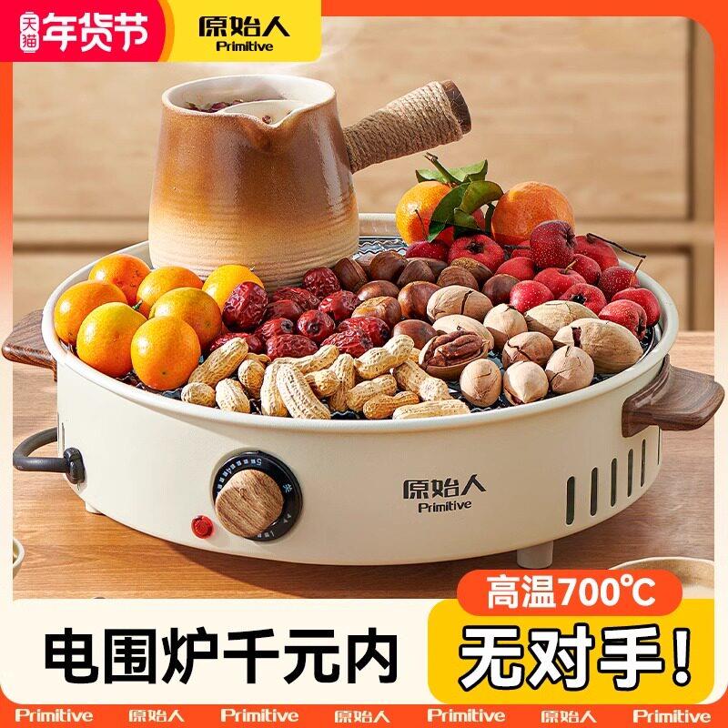 原始人围炉煮茶烤火炉套装全套冬日电炉烧烤炉家用室内电陶炉围炉