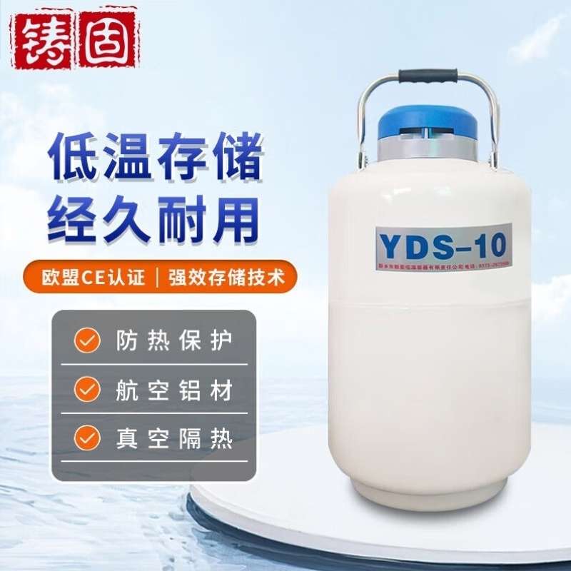 铸固液氮罐小型液氮冷冻保温桶冻精运输储存生物容器YDS-50L50M