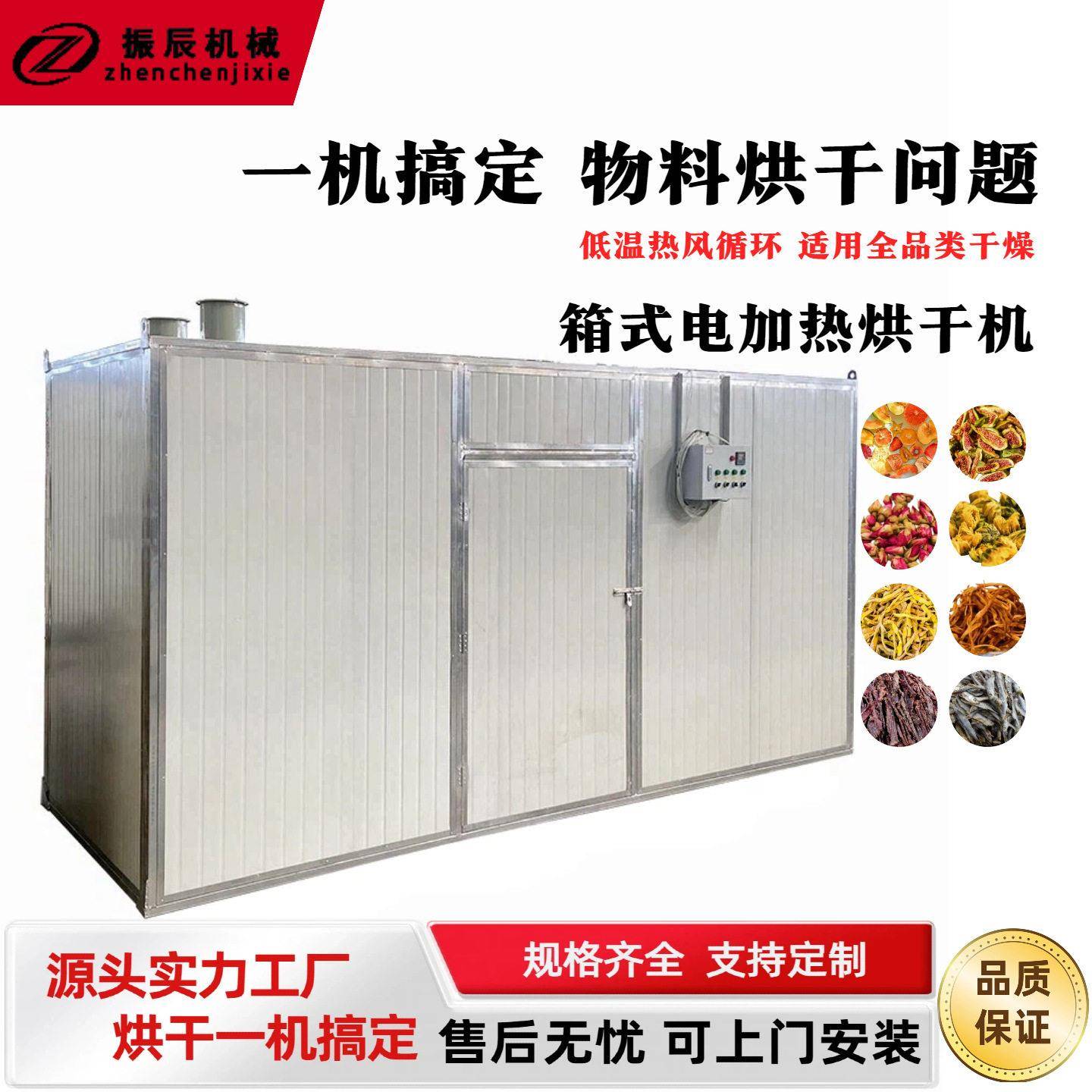 箱式无花果苹果干烘干机 电加热水果脱水干燥机 芒果干桂圆烘干房