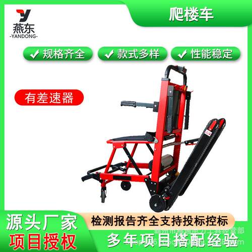 电动座椅式载人爬楼机带差速器应急爬楼车速度可调折叠式爬楼机