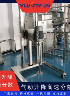 速分散机搅拌机变频可移动式气动升降分散设备远杨机械