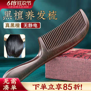 天然黑檀木梳女士专用长发头部按摩经络梳子防家用静电脱发檀木梳