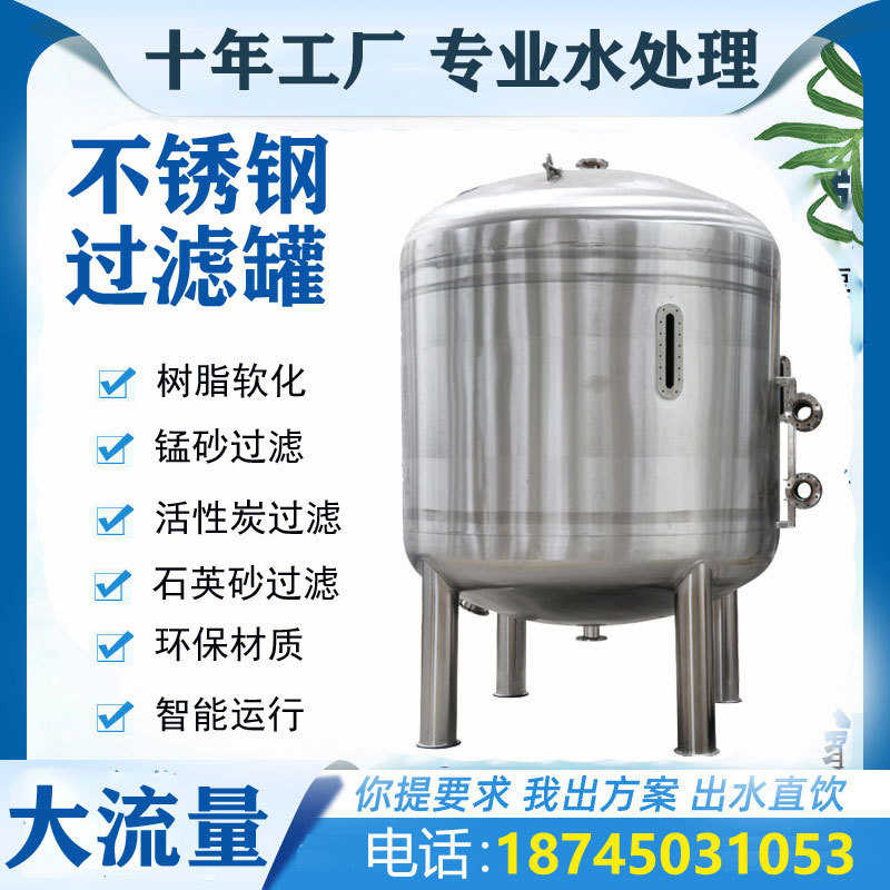 不锈钢过滤器前置过滤器活性炭过滤器锰砂过滤石英砂水处理树脂罐