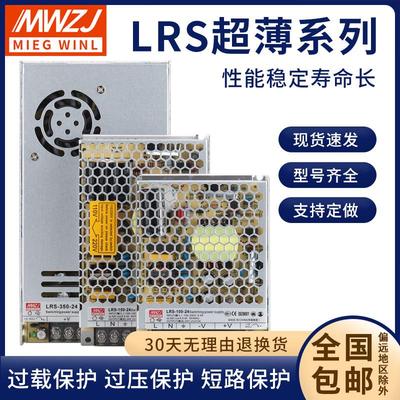LRS220转直流DC24V超薄开 关电源50W/100W/150W/350W12V29A变压器